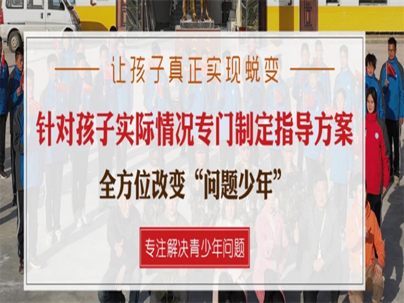 邯鄲市管教孩子叛逆厭學的戒網(wǎng)癮學校-圖1