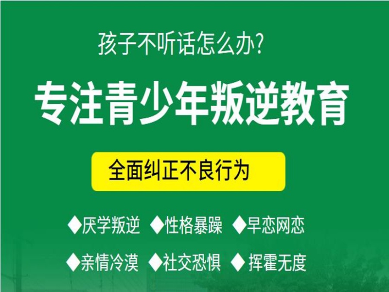 石家莊市管教孩子叛逆厭學(xué)的戒網(wǎng)癮學(xué)校-圖1