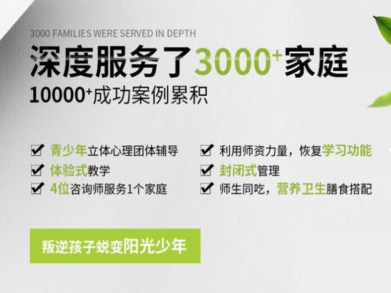 湖北封閉式叛逆孩子改造學校TOP5排名榜-圖2