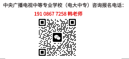 2025中央廣播電視中等專業(yè)學(xué)校(電大中專)官網(wǎng)報(bào)名網(wǎng)址-圖3
