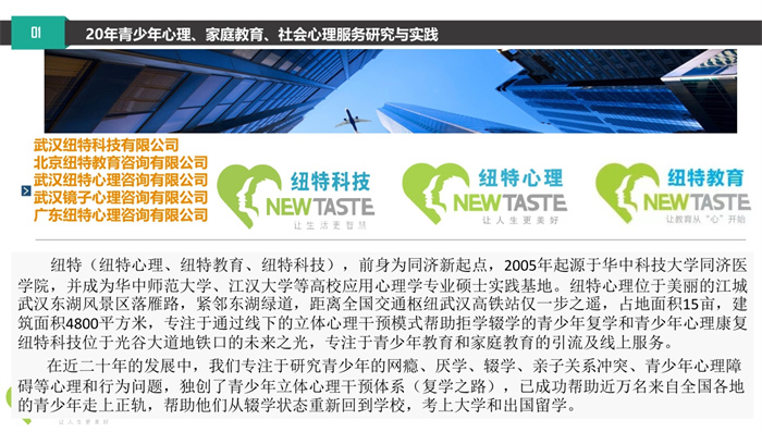 武漢紐特心理叛逆青少年教育基地,正規叛逆學校,收費透明-圖1