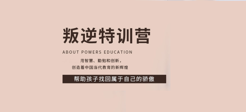 江蘇鎮(zhèn)江地區(qū)正規(guī)青少年叛逆封閉學(xué)校的一覽——紐特心理教育學(xué)校-圖2