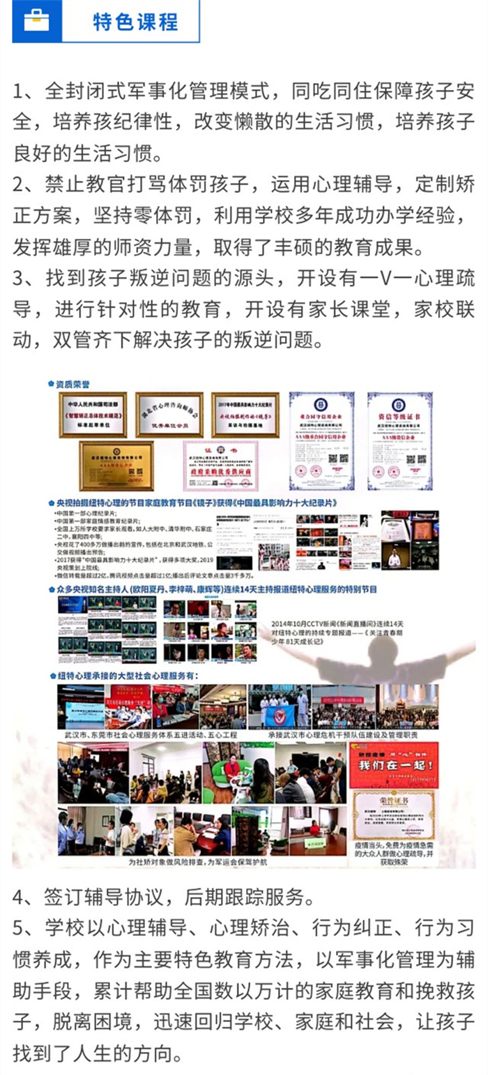 武漢硚口區公辦青少年叛逆學校-正規全封閉學校-收費合理-圖2