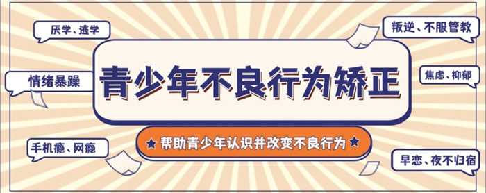 湖北省武漢市針對(duì)青少年不良少年管教學(xué)校：叛逆少年教育學(xué)校-圖1
