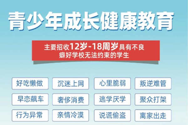 新發布！武漢青少年叛逆管教學校-排名前五-圖1