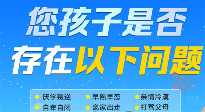 湖北宜昌叛逆孩子教育學校:孩子叛逆不上學抽煙喝酒、結交不良-圖1