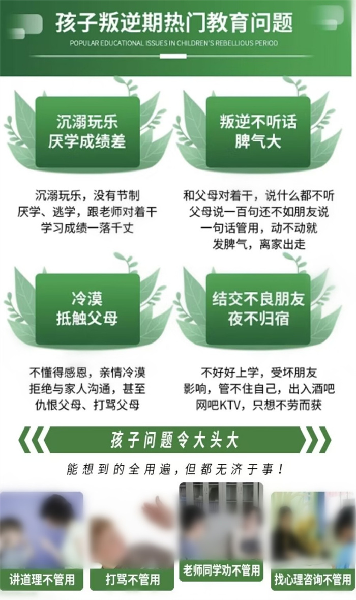 湖北宜昌叛逆孩子教育學校:孩子叛逆不上學抽煙喝酒、結交不良-圖2