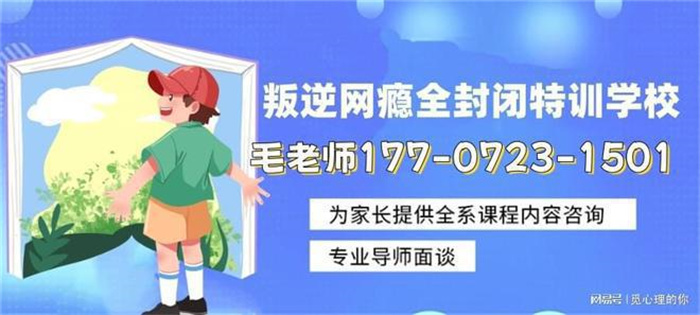 武漢市東西湖針對青少年叛逆期全封閉式特訓學校口碑排名榜-圖1