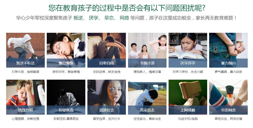 問(wèn)題少年叛逆行為干預(yù)學(xué)校-正規(guī)青少年心理健康成長(zhǎng)基地-圖1