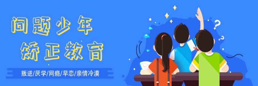紐特心理教育-叛逆青少年成長教育心理矯正戒網(wǎng)癮學(xué)校-圖1