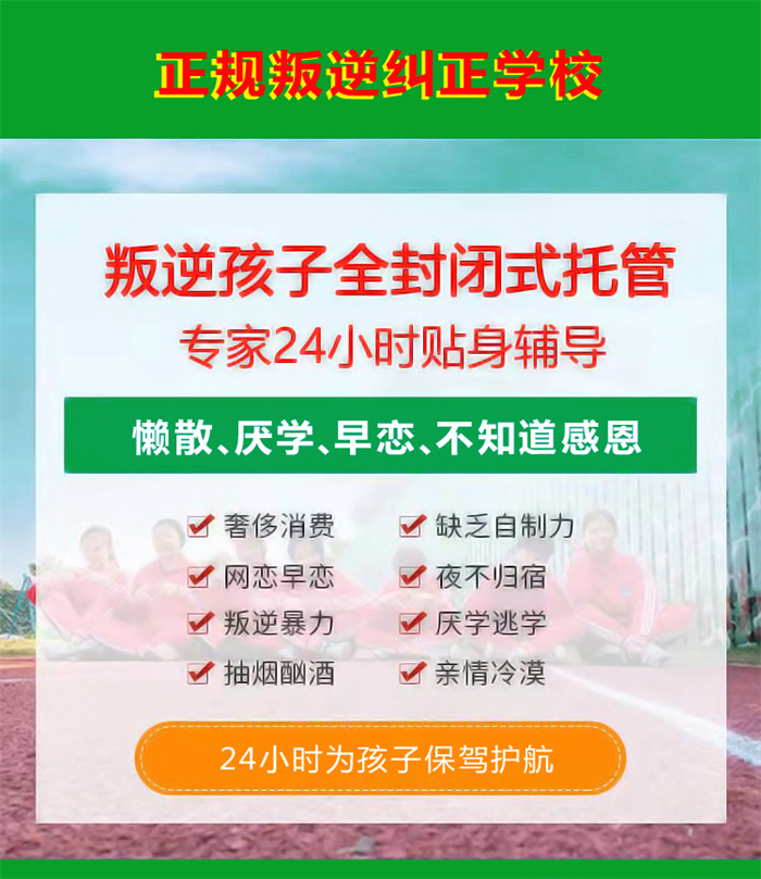 湖北宜昌孩子叛逆問題封閉學(xué)校榜單匯總-圖1