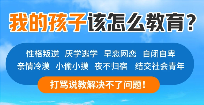 湖北荊州的問題少年青春期叛逆行為干預(yù)學(xué)校-正規(guī)青少年特訓(xùn)基地-圖1