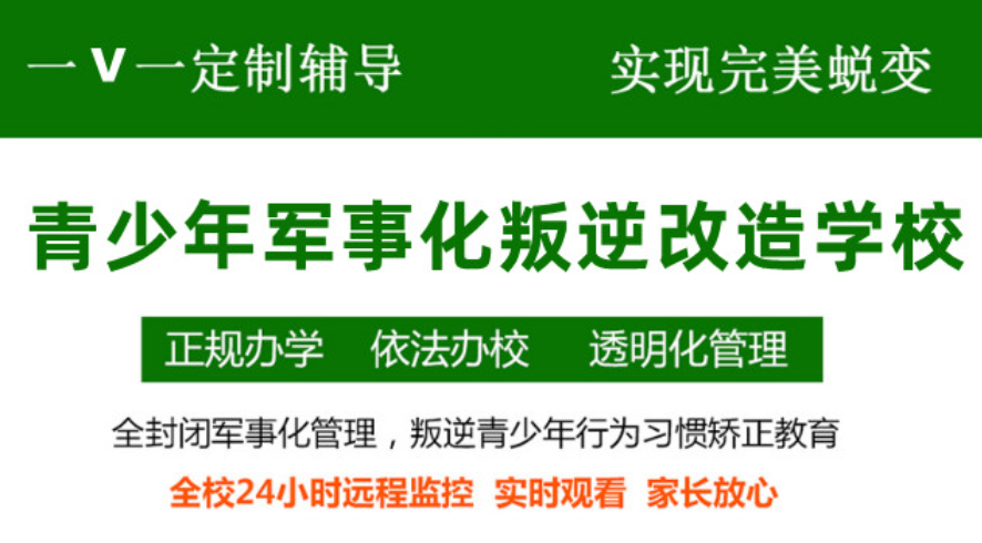  荊州地區(qū)青春期孩子網(wǎng)癮叛逆行為干預(yù)學(xué)校-全封閉式青少年訓(xùn)練營-圖2