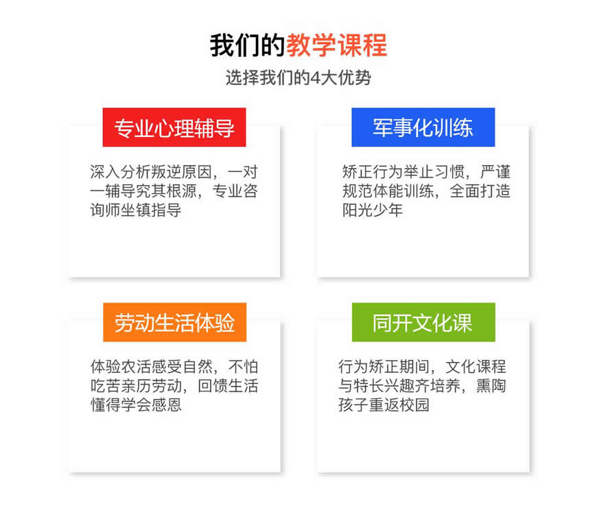 湖北青少年叛逆管教學(xué)校*專注青少年叛逆/網(wǎng)癮/厭學(xué)/早戀等問題-圖3