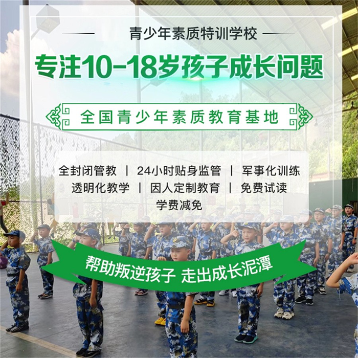 湖北省孝感市正規(guī)辦學(xué)厭學(xué)叛逆網(wǎng)癮封閉式特訓(xùn)學(xué)校排名榜-圖1