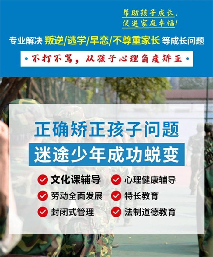 湖北十堰管教孩子封閉式學校TOP10榜單一覽-圖1