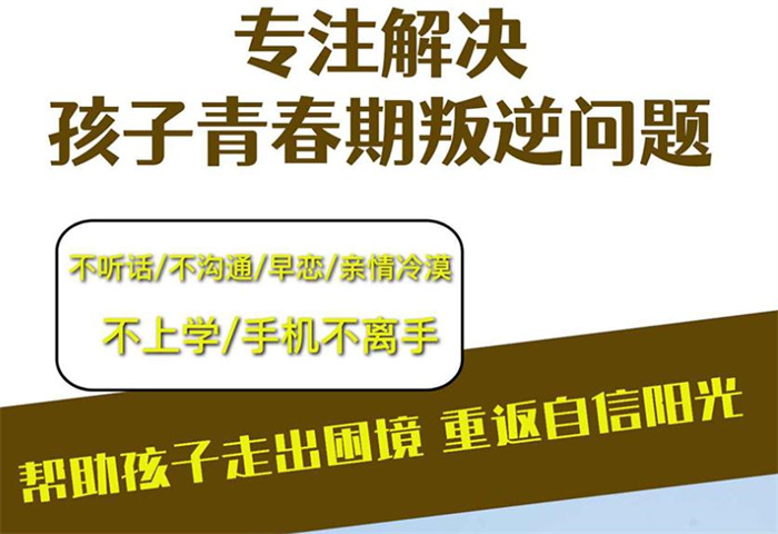 湖北省荊門十大全封閉叛逆素質(zhì)教育管理學校排行名單匯總-圖2