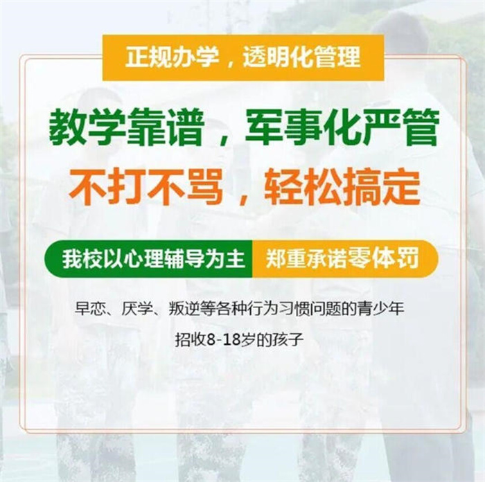 湖北咸寧早戀厭學(xué)孩子管教學(xué)校一覽盤(pán)點(diǎn)-圖1
