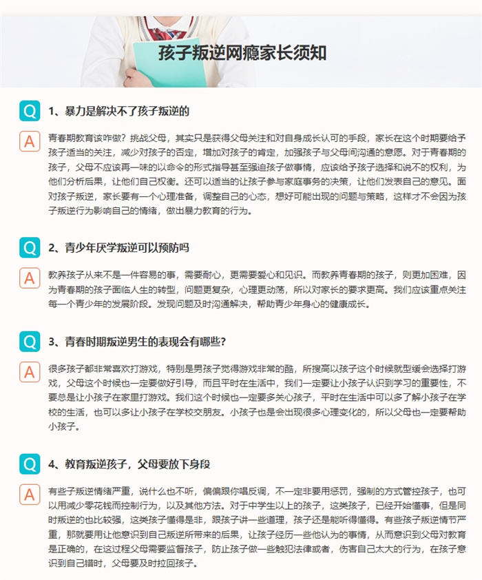 湖北咸寧早戀厭學(xué)孩子管教學(xué)校一覽盤(pán)點(diǎn)-圖2
