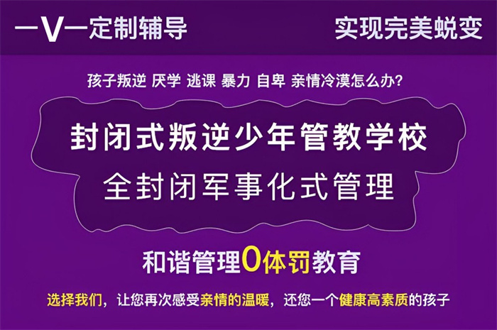 湖北省咸寧市有沒有專管小孩叛逆的學校？排名！-圖1