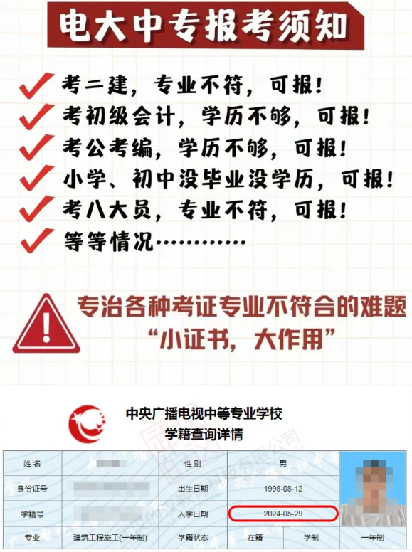 電大中專報(bào)名到拿證流程詳細(xì)!-圖2