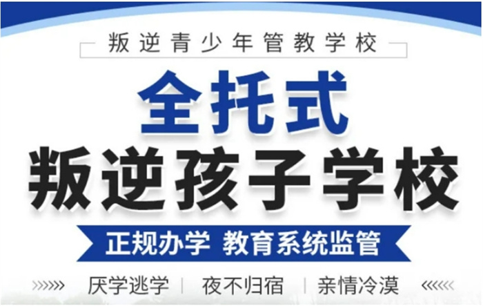 湖北隨州網(wǎng)癮少年心理疏導(dǎo)全方位管教學(xué)校-圖2