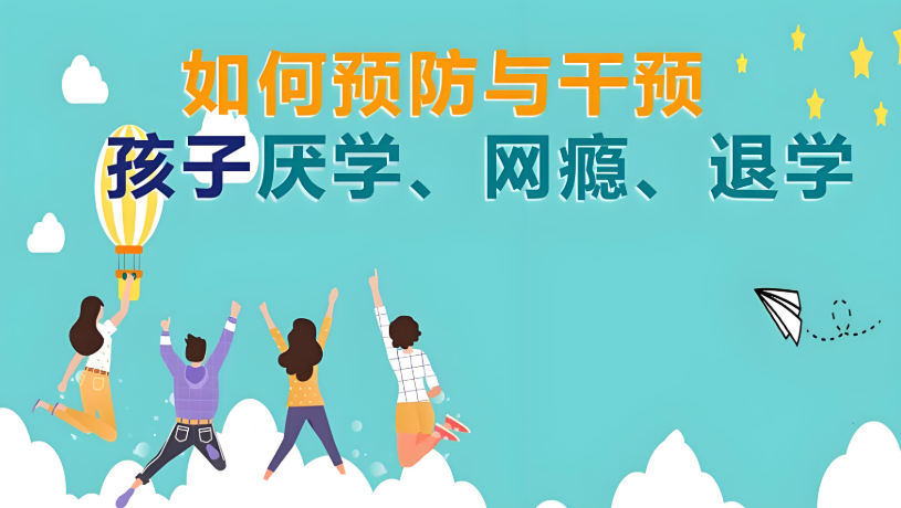 江蘇正規(guī)青少年管教學(xué)校，好口碑排行前十推薦（戒網(wǎng)癮、厭學(xué)休學(xué)、離家出走）-圖1