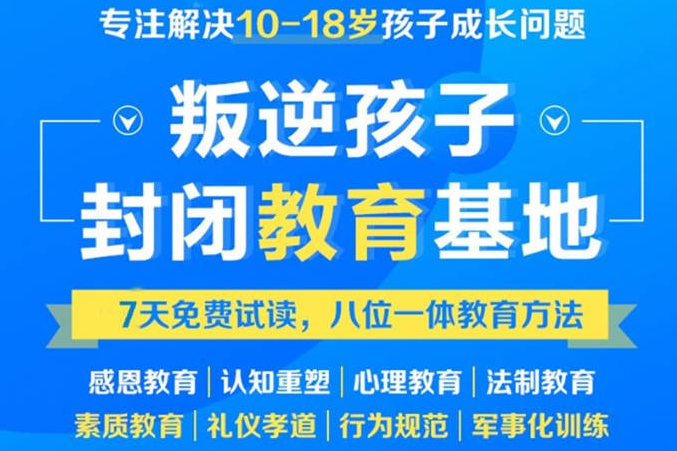 盤點蘇州十大正規青少年戒網癮學校-針對解決厭學，逃學，暴力叛逆等問題-圖1