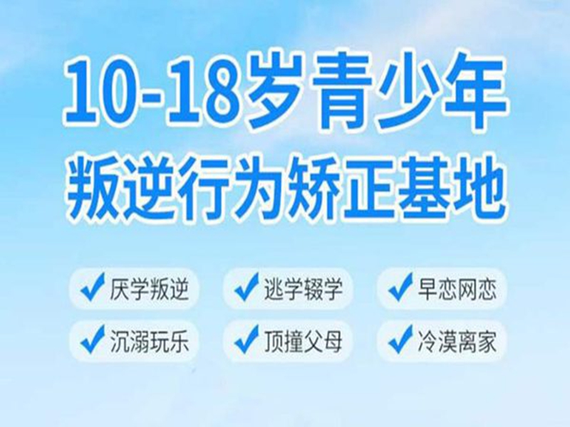 不踩坑！梧州2025年Top10叛道少年軍事化特訓學校排行一覽-圖1