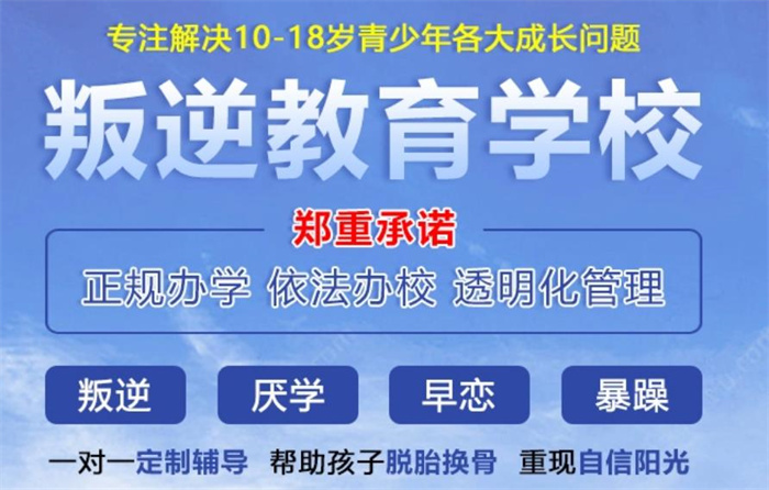 河南省安陽市改變問題青少年管教學?？诒扑]-圖3
