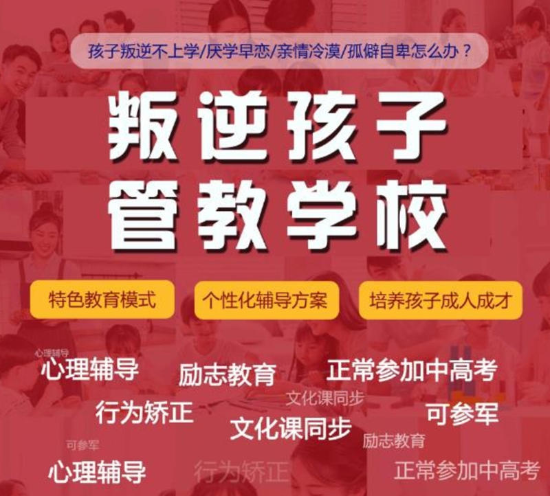 2025年-湖北地區青春叛逆少年特訓封閉式心理矯正學校-圖3