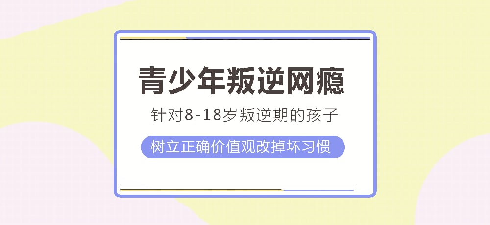 浙江臺州青春叛逆期孩子行為心理矯正學校-圖1