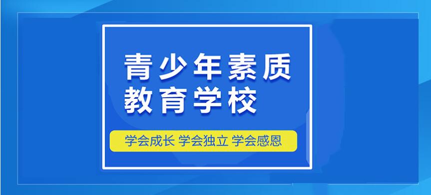 江蘇鹽城青少年戒網癮學校-叛逆少年行為矯正-圖1