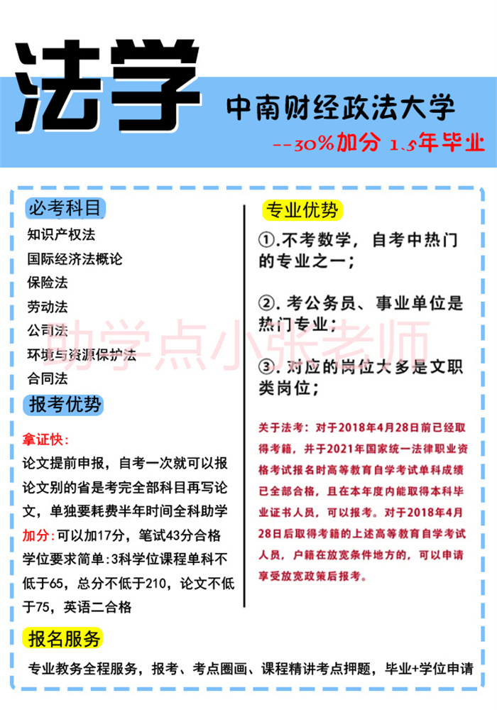 中南財經政法大學法學小自考本科怎么報名-考公考編必備-圖2