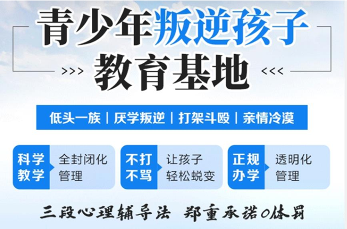 湖北正規的叛逆少年網癮糾正學校-幫助8000+孩子重返校園-圖2