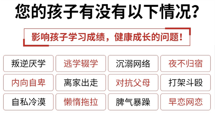 湖北省鄂州市青春期叛逆孩子目無尊長脾氣暴躁矯正學(xué)校-圖2