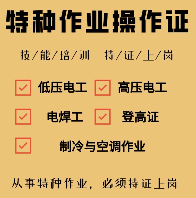 2025年安徽合肥電工證報名需要什么資料？多久可以拿證？