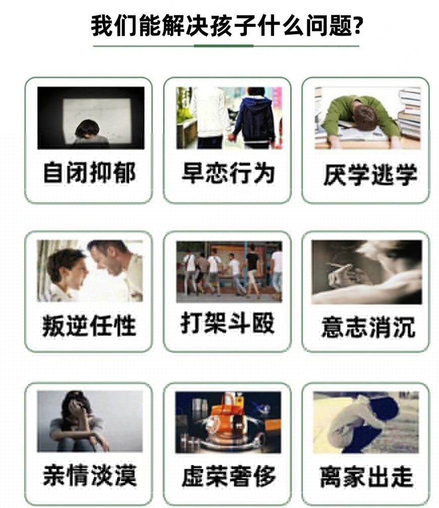 更新！有資質的戒網學校詳細介（專注10-18歲青少年網癮、早戀、抑郁、叛逆、厭學等）-圖3