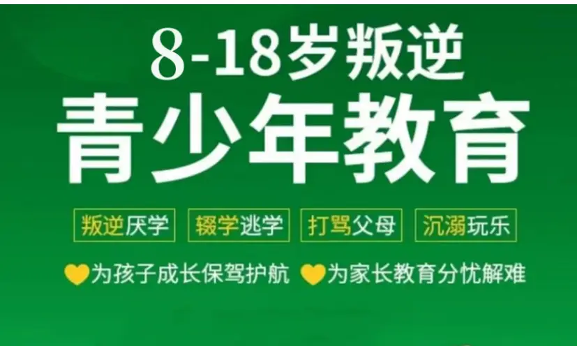 改善！HOT榜前十全封閉式叛逆孩子管教學校排行榜推薦一覽-圖1