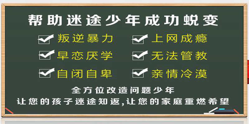 南京叛逆少年管教學校大揭秘-新發布-圖2