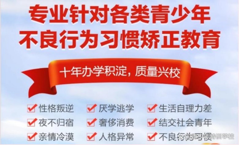 湖北叛逆厭學矯正學校全攻略-圖1