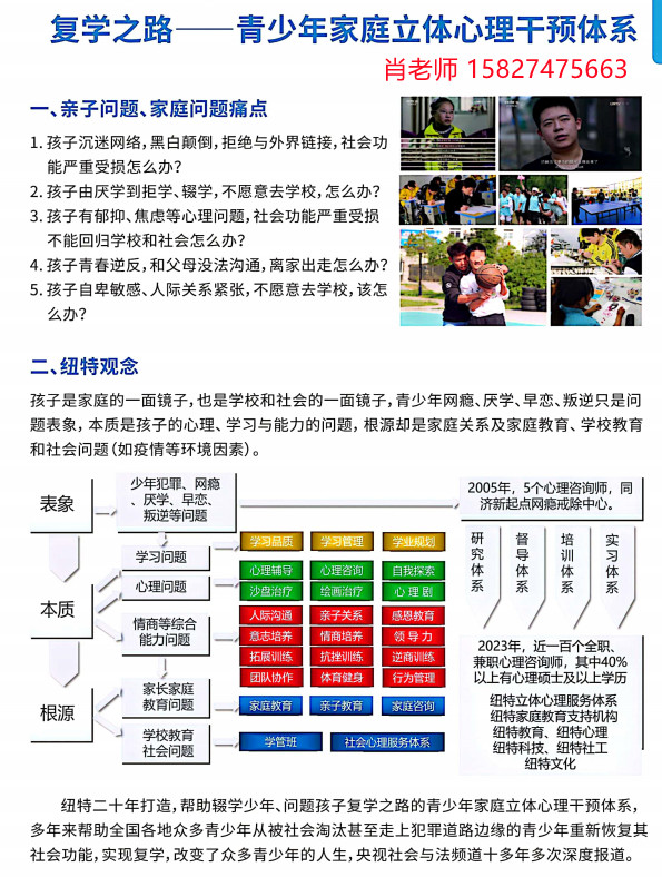 湖北武漢青少年叛逆厭學(xué)網(wǎng)癮行為矯正-青少年心理教育-圖4
