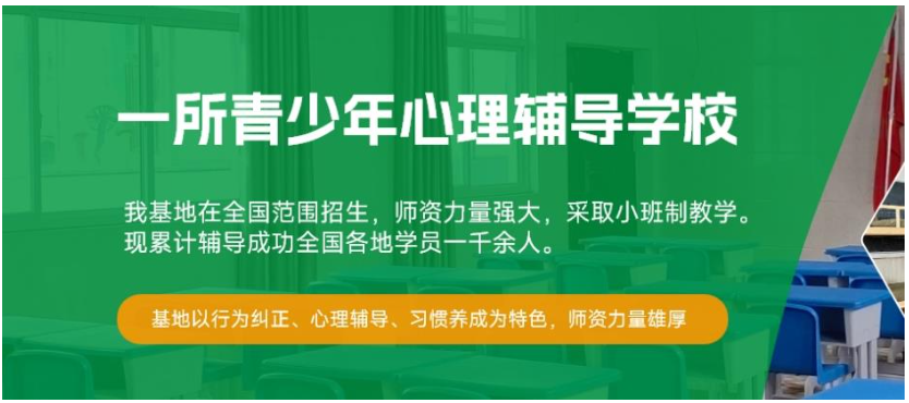 湖北2024必看十大叛逆青少年逃學、網癮管教學校-口碑榜推薦-圖1