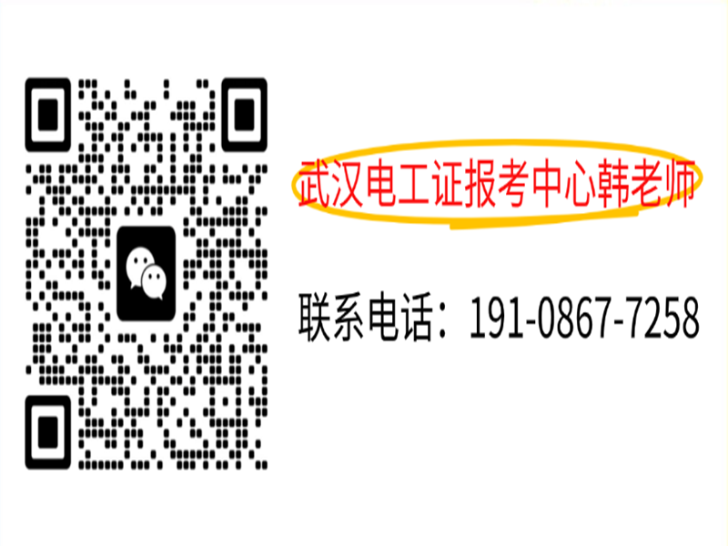武漢建筑電工證考試指南-圖2