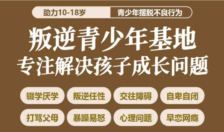 家長推薦！正規(guī)的戒網(wǎng)癮叛逆少年行為干預(yù)學(xué)校匯總一覽-圖2