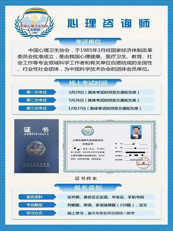 ?報名網址及流程：2024年考取心理咨詢師證書需要以下步驟-圖1