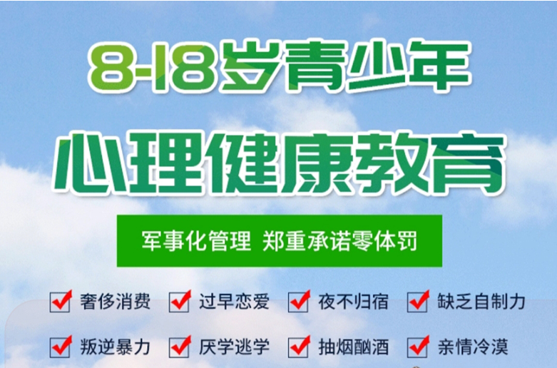 武漢地區(qū)青少年叛逆厭學(xué)行為管教機(jī)構(gòu)排名名單出爐-圖2