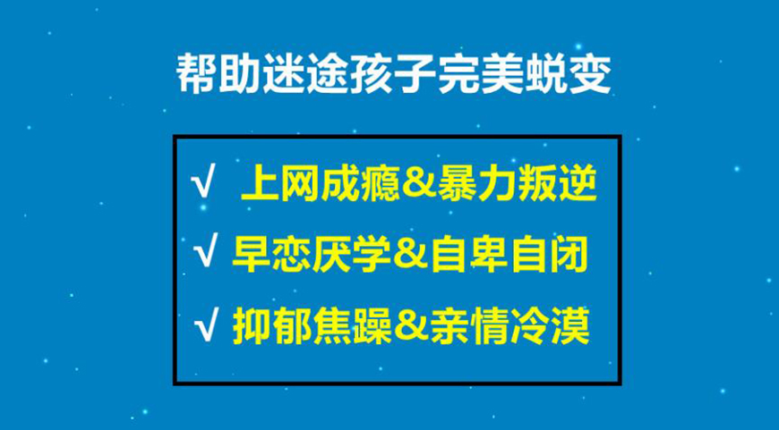 武漢地區(qū)青少年叛逆厭學(xué)行為管教機(jī)構(gòu)排名名單出爐-圖4