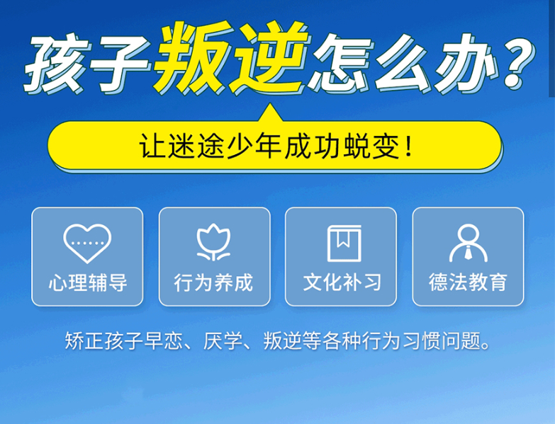 襄陽地區(qū)青少年叛逆厭學(xué)行為管教機(jī)構(gòu)排名名單出爐-圖2