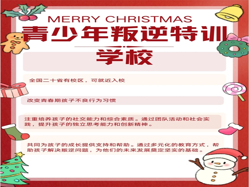 貴州幫忙戒掉孩子網(wǎng)癮的封閉式學(xué)校排名-圖1